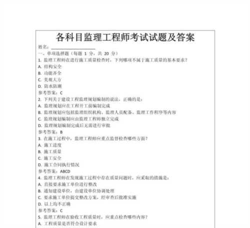 咨询工程师考试都是选择题吗