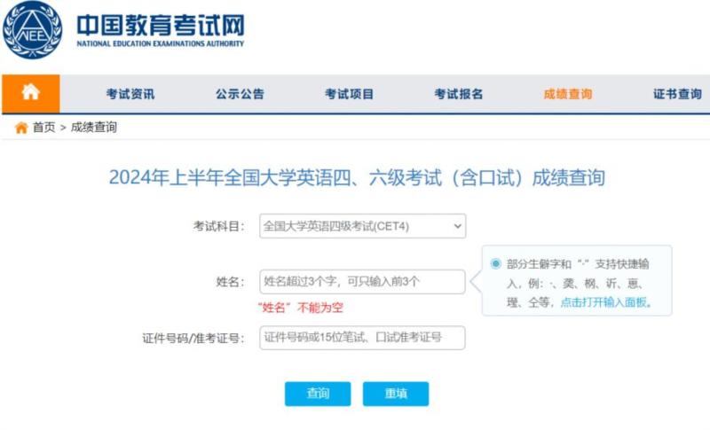 cet资格信息查询