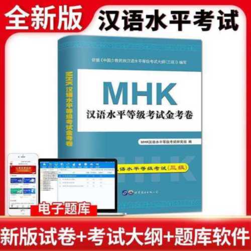 mhk考试试卷有参考答案的