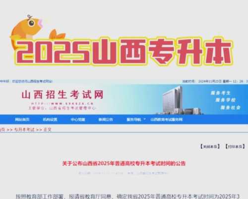 山西专升本考试时间几天