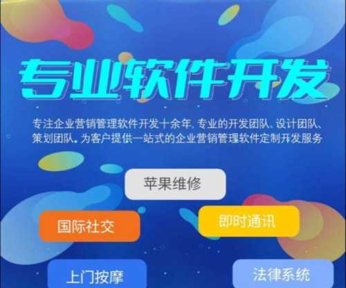 软件开发app制作公司图片大全