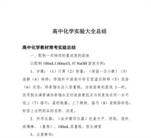 高中化学实验总结大全哪本书好