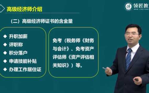 正高级经济师享受什么待遇