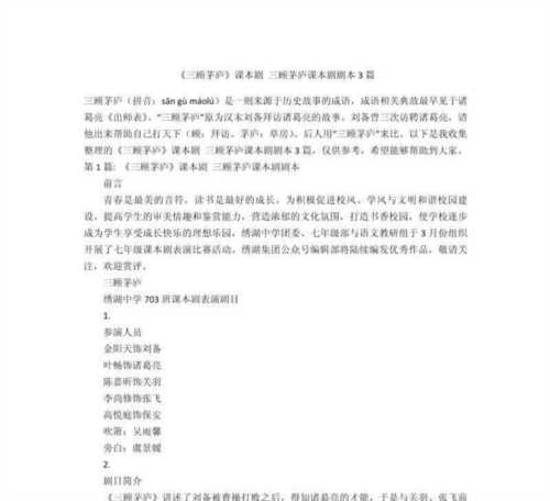 初一语文课本剧剧本大全2024