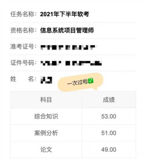 pmp考试结束多久出成绩