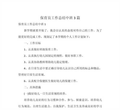 2024年保育老师培训心得怎么写