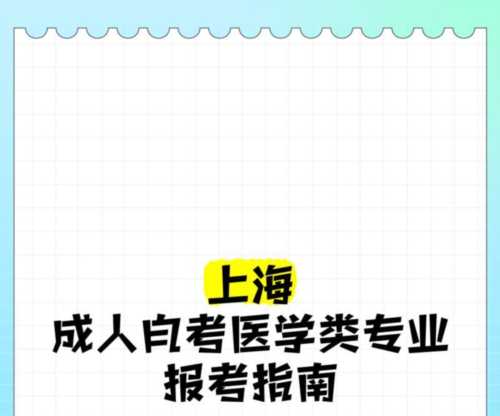  自考医学院有用吗