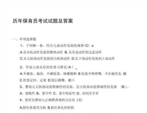 高级保育员模拟试题2024