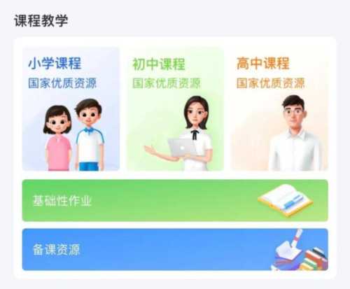 小学同步课程平台选哪个好用
