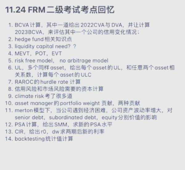 frm考试时间一览表2024