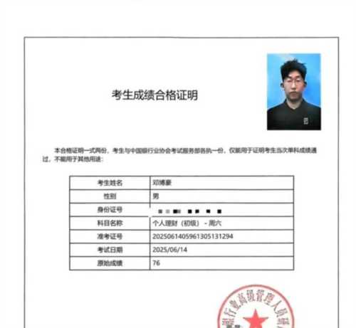 基金从业资格证考试报名官网成绩查询