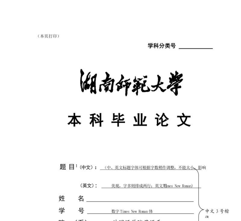 本科毕业论文模板范文怎么写