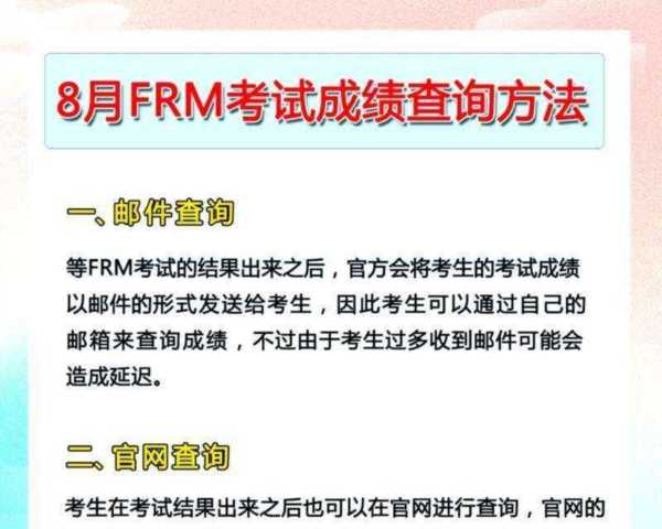 frm成绩公布时间