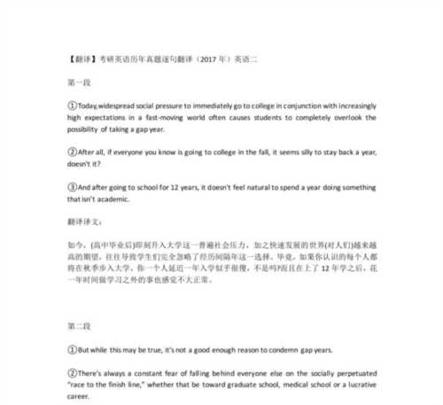 考研英语真题解析选哪个版本