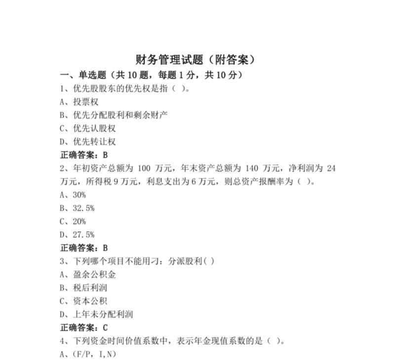 中级会计考试题库及答案大全