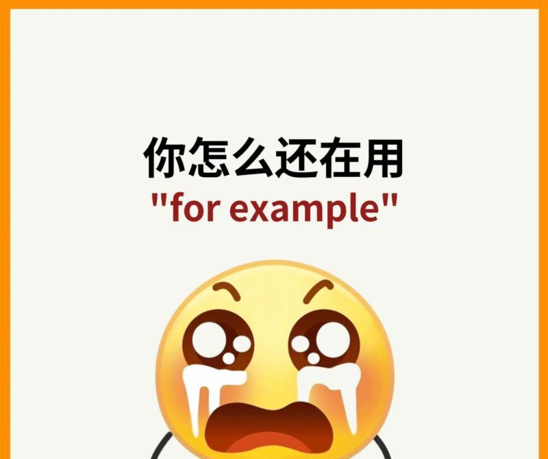 比如用英语口语怎么说