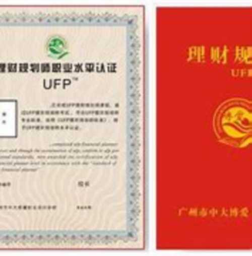 理财规划师资格证书查询官网入口