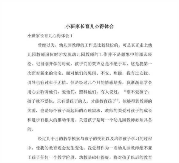 幼儿园家长会家长心得感悟50字