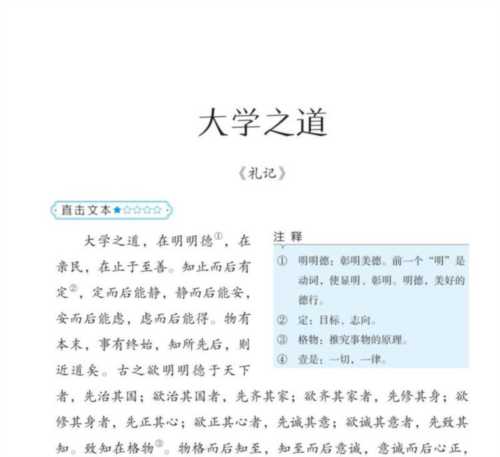 大学之道高中课文原文