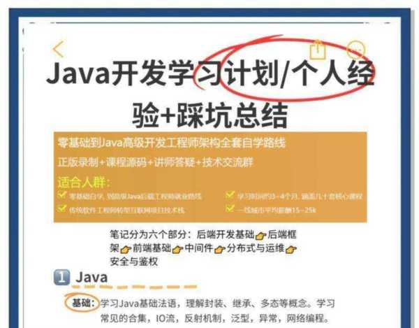 0基础学java一般要几个月才能学会