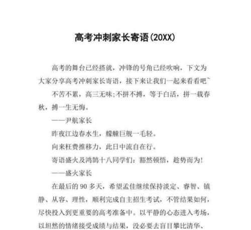 高考200天寄语或鼓励的话