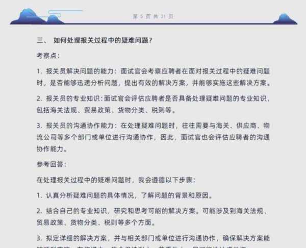 报关员考试培训题目大全及答案