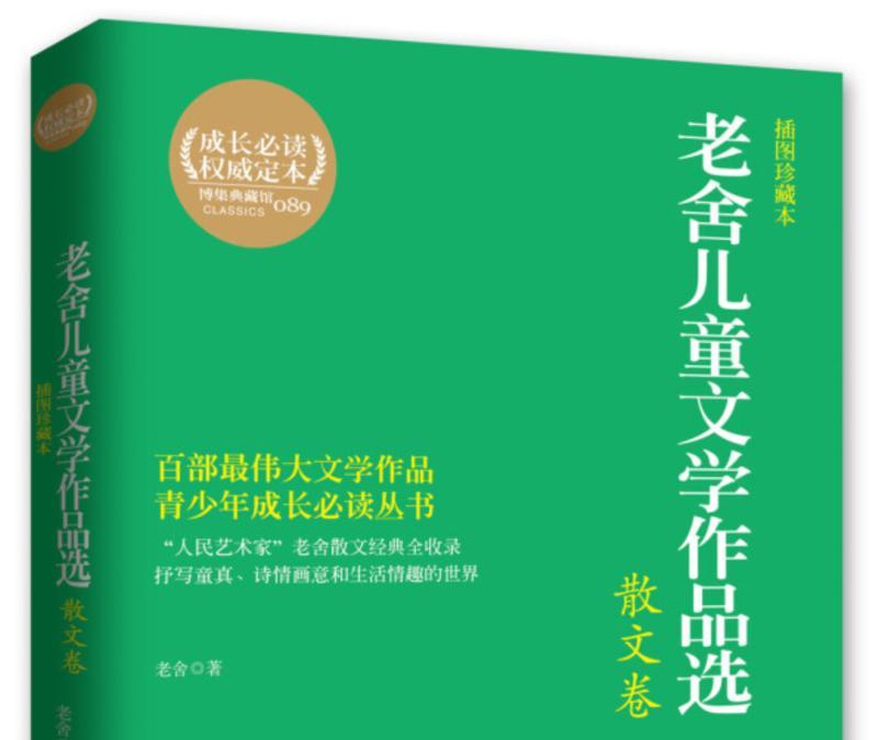 老舍的代表作品有哪些适合小学生看