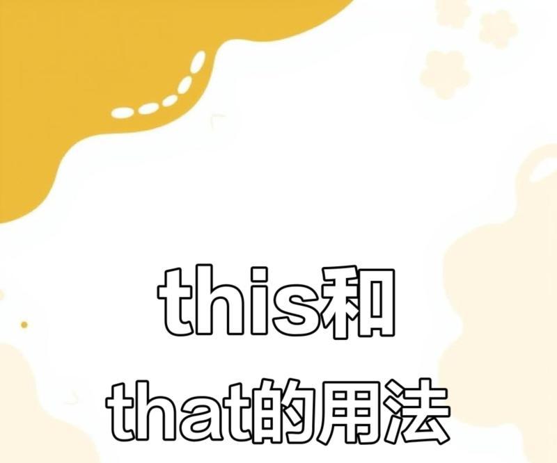that英语怎么说读音发音