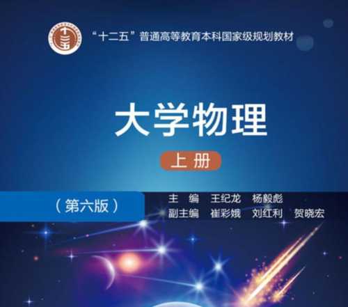 大学物理高等教育出版社pdf百度云