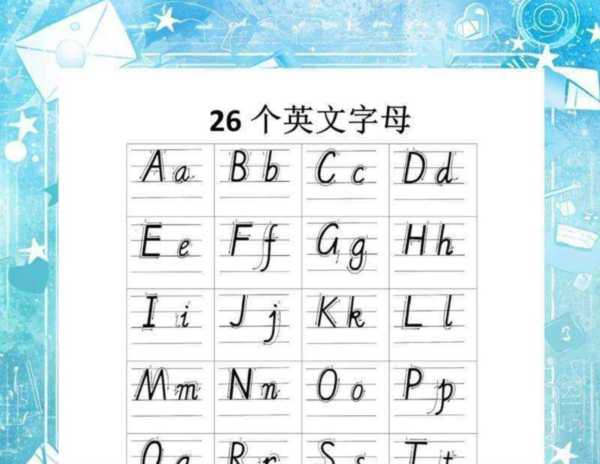 八用英文字母怎么写出来好看