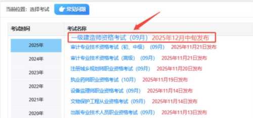 建造师考试网官网入口网址