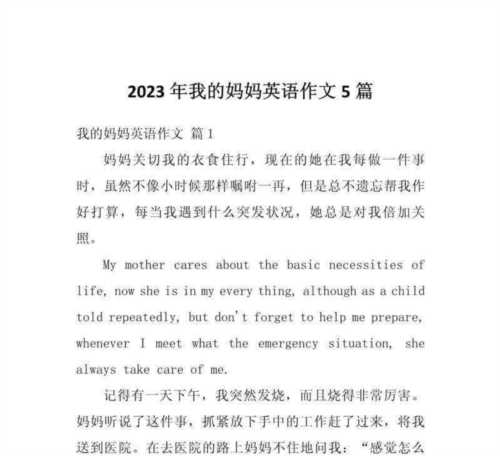 我的妈妈英语作文10句五年级