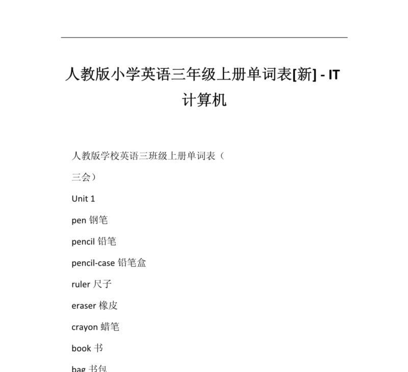 电脑英语怎么拼写