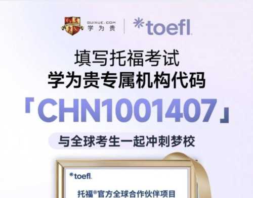  教育考试网能报名托福吗英语