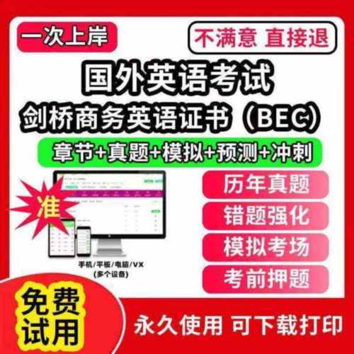bec培训班价目表