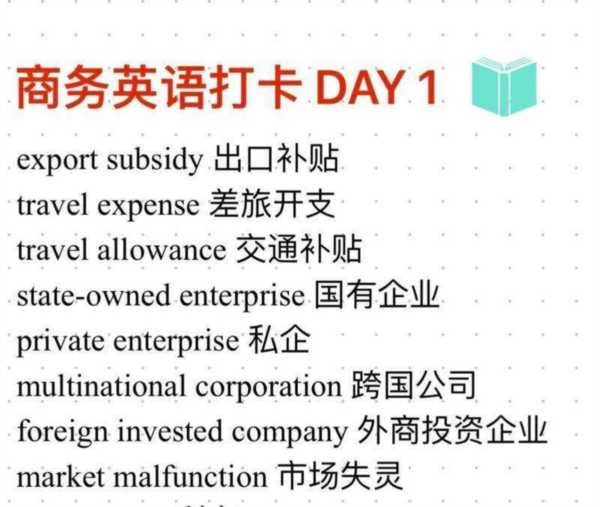 生意商业的英语名词