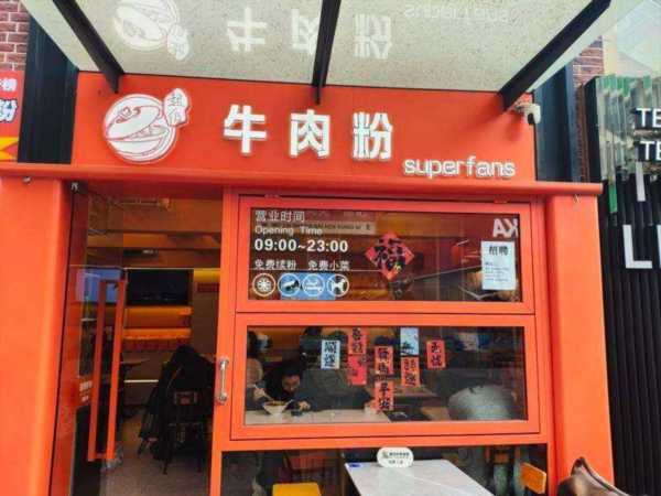牛肉粉英文怎么说怎么写