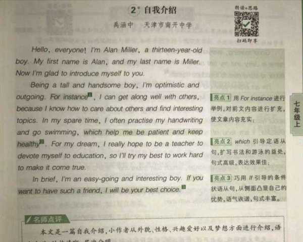 英语介绍自己的作文七年级