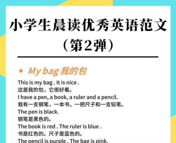 小学英文翻译怎么读的