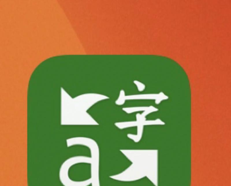 英语单词翻译器软件