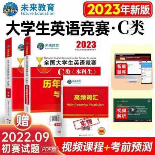 全国大学生英语竞赛c类真题听力音频