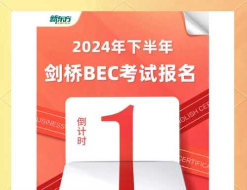 bec考试报名条件时间