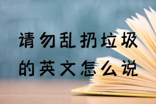 垃圾的英文是可数还是不可数