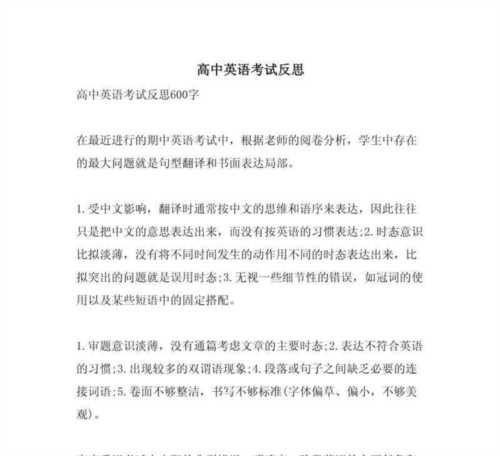 英语考试反思总结1000字