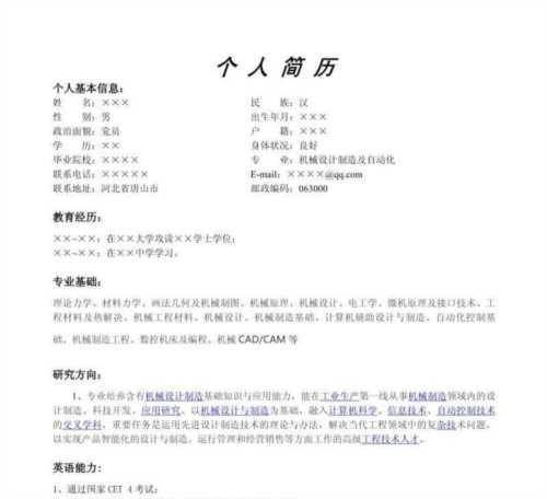 英语简历常用表达与句子