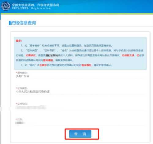 四级英语报名入口官网