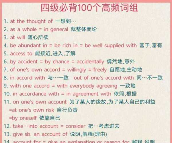 英语4级常用短语及词组