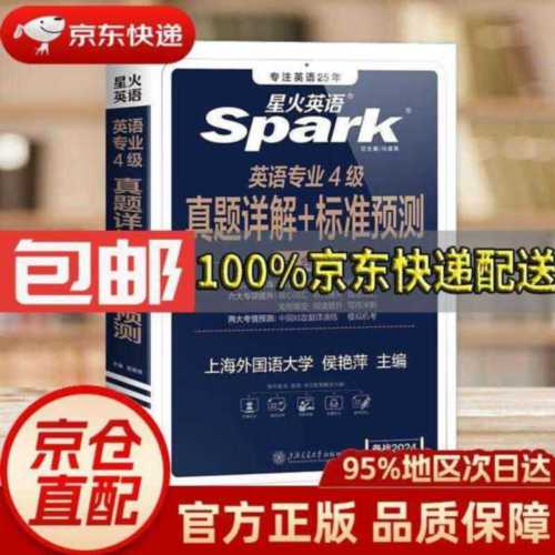 星火英语四级答案