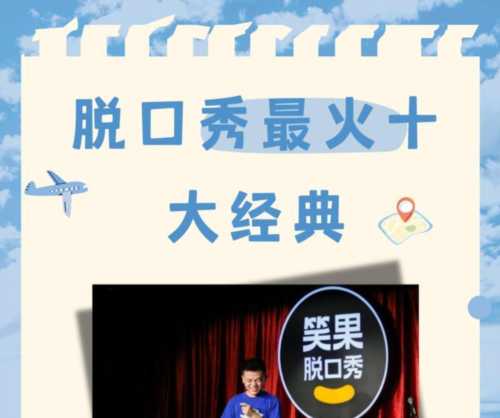 脱口秀用英语怎么写?