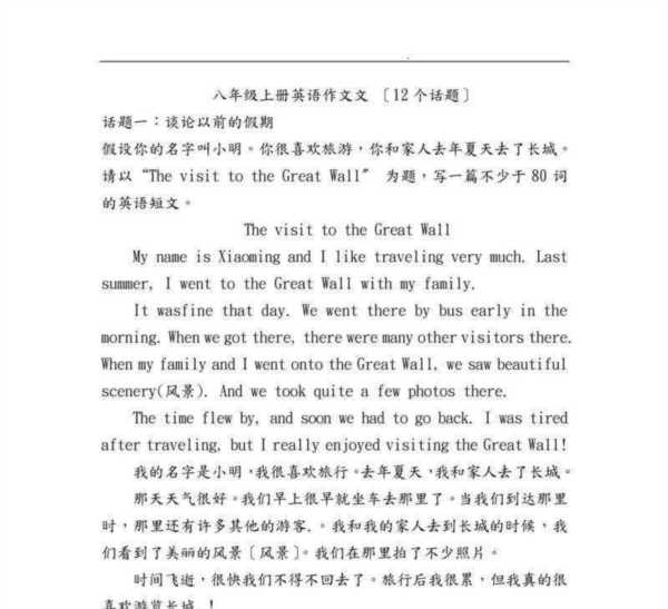 八上英语翻译全书